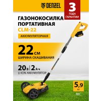 Газонокосилка Denzel CLM-22 (с 1-им АКБ)