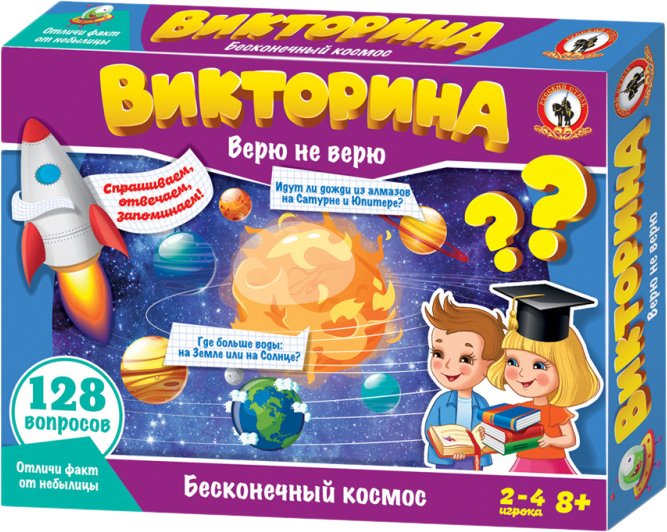 

Настольная игра Русский стиль Викторина. Верю не верю. Бесконечный космос