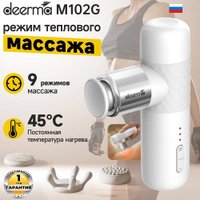 Перкуссионный массажер Deerma DEM-M102G