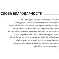 Книга издательства АСТ. Пробуждение воина (Лазба Дэвид)