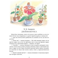 Книга издательства АСТ. Волшебные сказки (Перро Ш., Андерсен Г.)