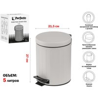 Мусорное ведро Perfecto Linea 5 л 22-200405