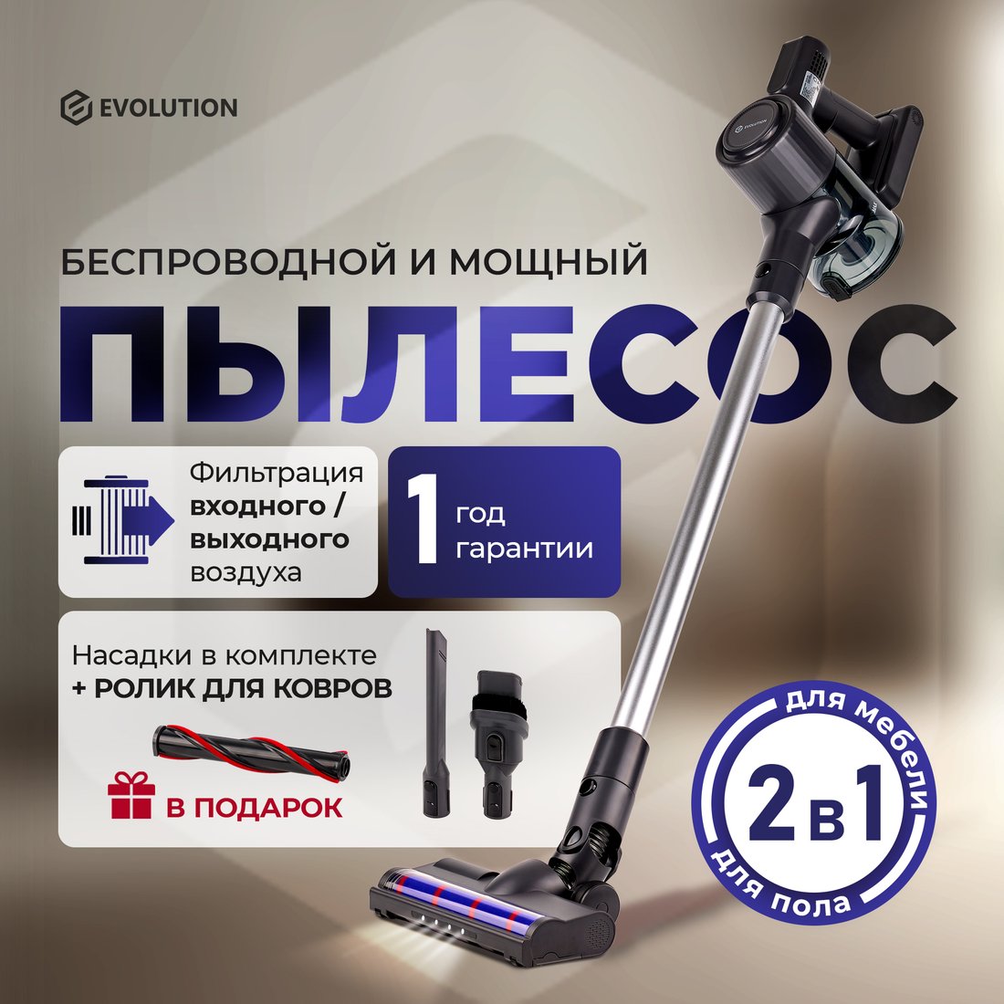 

Пылесос Evolution Smart Clean VC2215