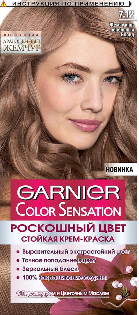 

Крем-краска для волос Garnier Color Sensation 7.12 жемчужно-пепельный блонд