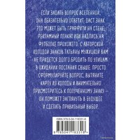 Игральные карты Эксмо. Знаки вселенной. 40 карт, которые помогут заглянуть в будущее (Мужицкая Татьяна; Нефедов Антон)