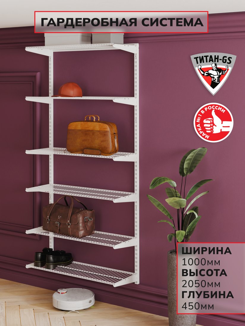 

Система хранения Титан-GS 900 белая 450