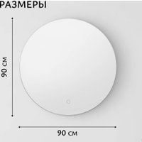 Зеркало Saniteco LED OB 1 90s-4 90 11121273