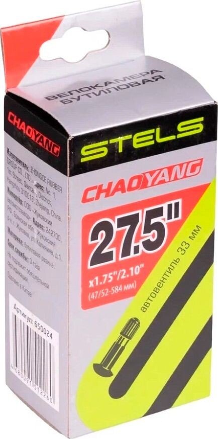 Велокамера Chaoyang 27.5х1.75-2.10 AV/650024