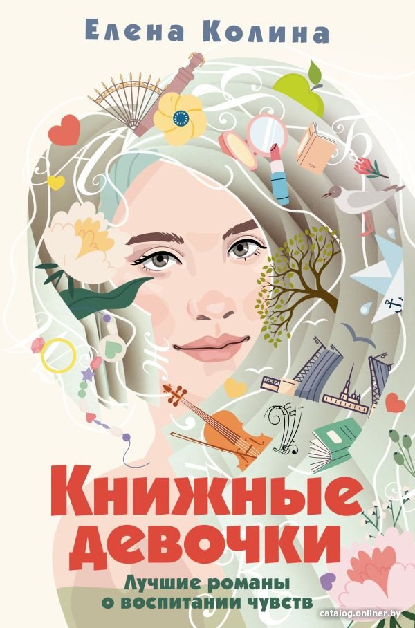 Книга издательства АСТ. Книжные девочки 9785171593520 (Колина Е.)