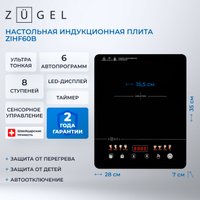 Настольная плита ZUGEL ZIHF60B
