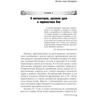 Книга издательства Яуза. Арийские корни Руси. Предки русских в Древнем мире (Абрашкин А.А.)