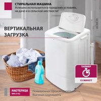 Активаторная стиральная машина Мастерица WM-0102 (белый)