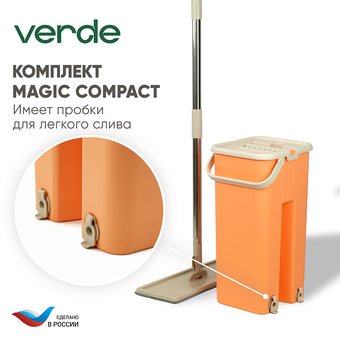 Швабра-моп Verde Compact (персиковый)