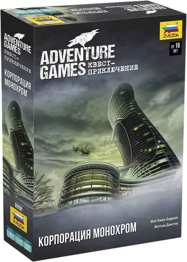 

Настольная игра Звезда Adventure Games. Корпорация Mонохром