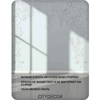 Фотообои Citydecor Scandi 42 (300x150см) в Витебске