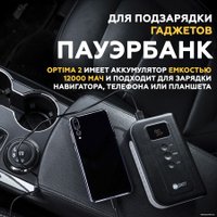 Портативное пусковое устройство Даджет Автостарт OPTIMA 2