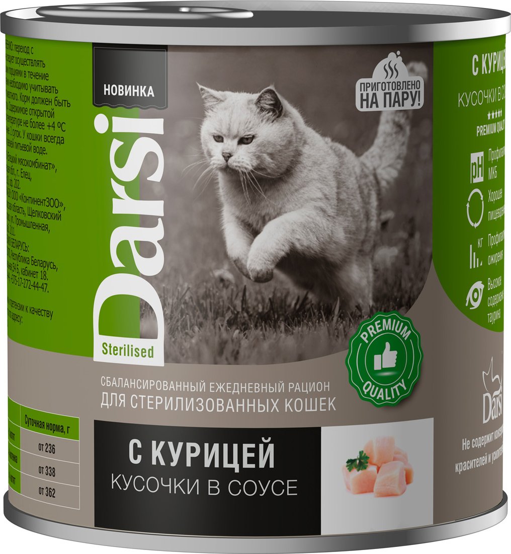 

Консервированный корм для кошек Darsi Adult Sterilised кусочки с Курицей в соусе 250 г