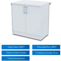 Шкаф напольный Горизонт Настя 800 (белый) в Витебске