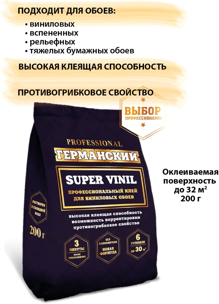 

Клей для обоев Emcol Германский виниловый (200 г)