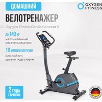 Велотренажер Oxygen Fitness Cardio Concept 5