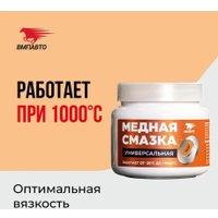 ВМПАВТО Медная смазка МС 1640 1913 400г