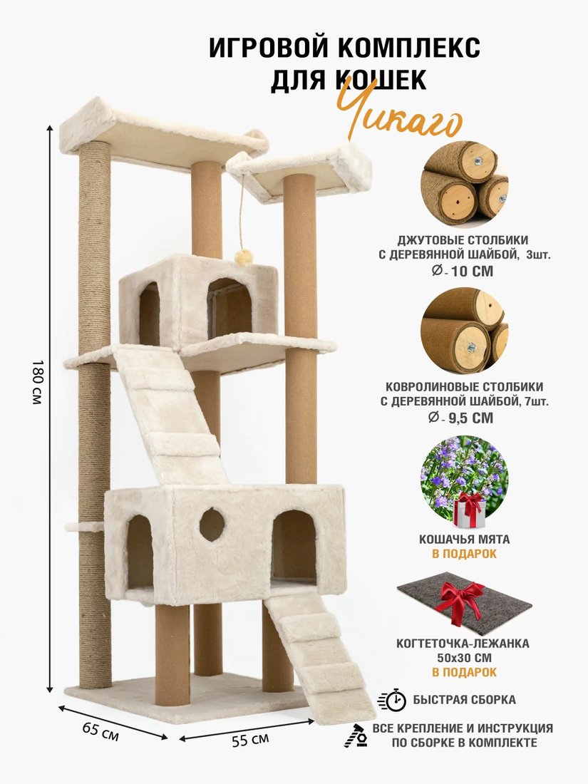 

Комплекс КотоЛэнд Чикаго с двумя домиками (молочный)