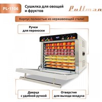 Сушилка для овощей и фруктов Pullman PL-1106