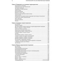 Книга издательства Альпина Диджитал. Технический анализ фьючерсных рынков (Мэрфи Дж.Дж.)