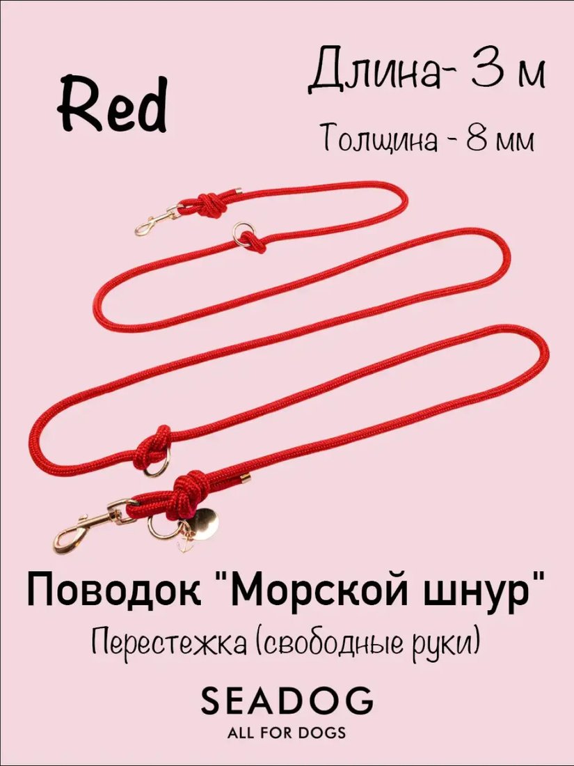 Поводок Seadog Морской шнур (3м, Run Forest)
