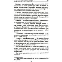 Книга издательства Вече. Всадники неприступных гор, твердая обложка (Гайдар Аркадий) в Лиде