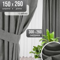 Комплект штор и гардин Mio Tesoro Canvas 150x260 + Гардина Вуаль 300х260 (серый, белый)