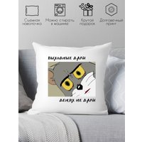 Декоративная подушка Print Style Выходные дали, денях не дали 40x40plat191 (40x40 см)