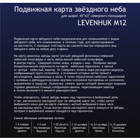  Levenhuk M12 подвижная, малая