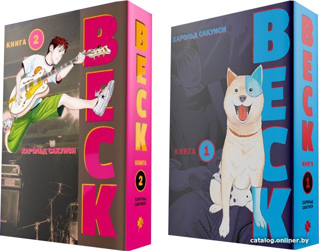 Комиксы Комильфо. BECK 1+2