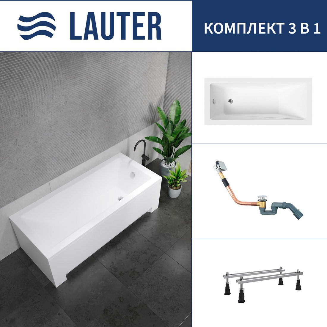 Ванна Lauter Estelle 160 21206060 (с ножками и сифоном 21Y11010 хром)