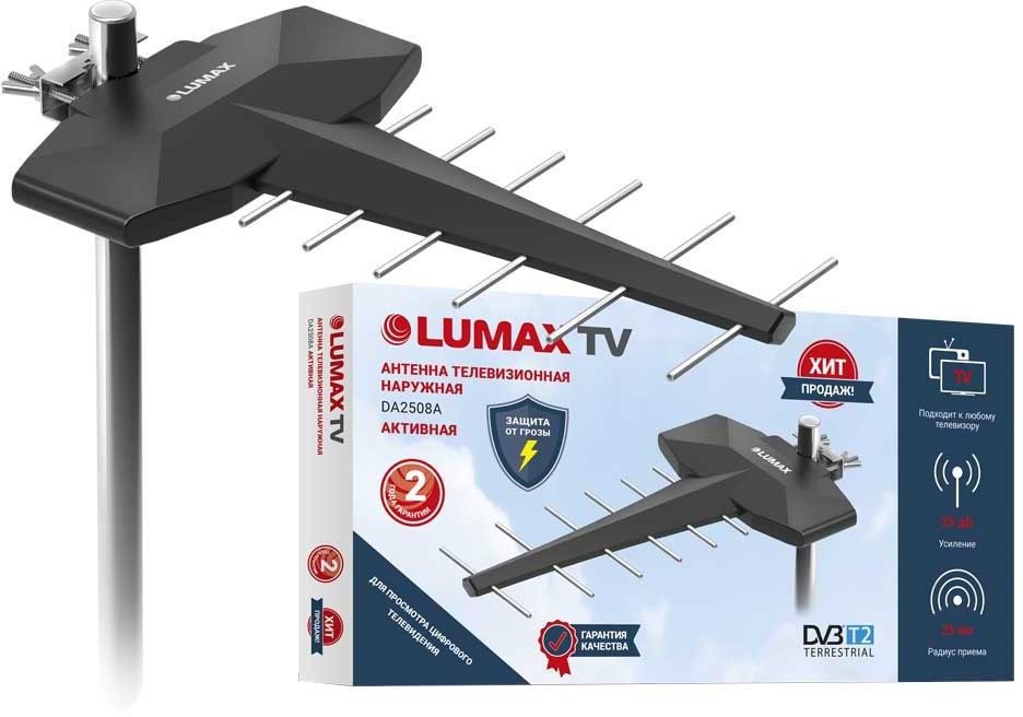 

ТВ-антенна Lumax DA2508A