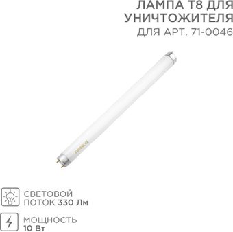 Ультрафиолетовая лампа Rexant Т8 для уничтожителя 71-0046