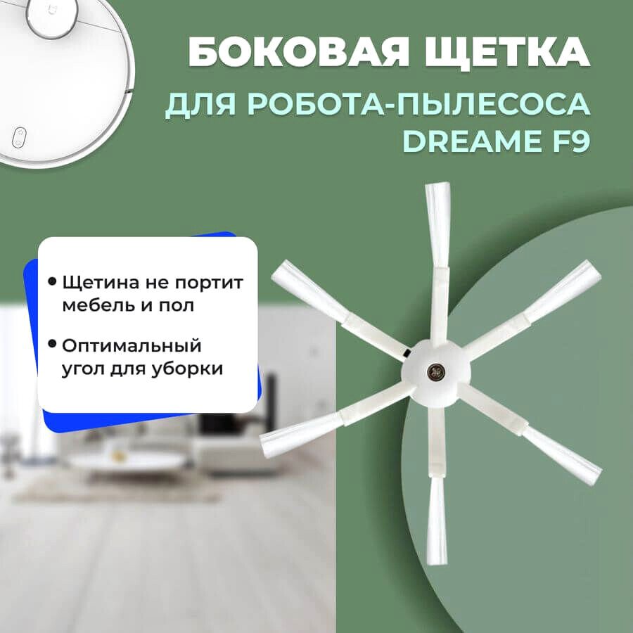 

Боковая щетка USBTOP для Dreame F9 558155