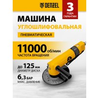 Пневмошлифмашина Denzel AG125