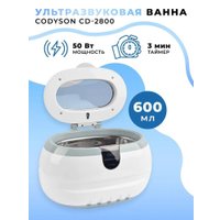 Стерилизатор маникюрный Codyson CD-2800