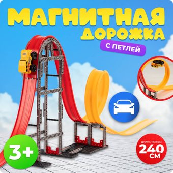 Детские автотреки, трассы Labalu Инерционная магнитная дорожка 679-601