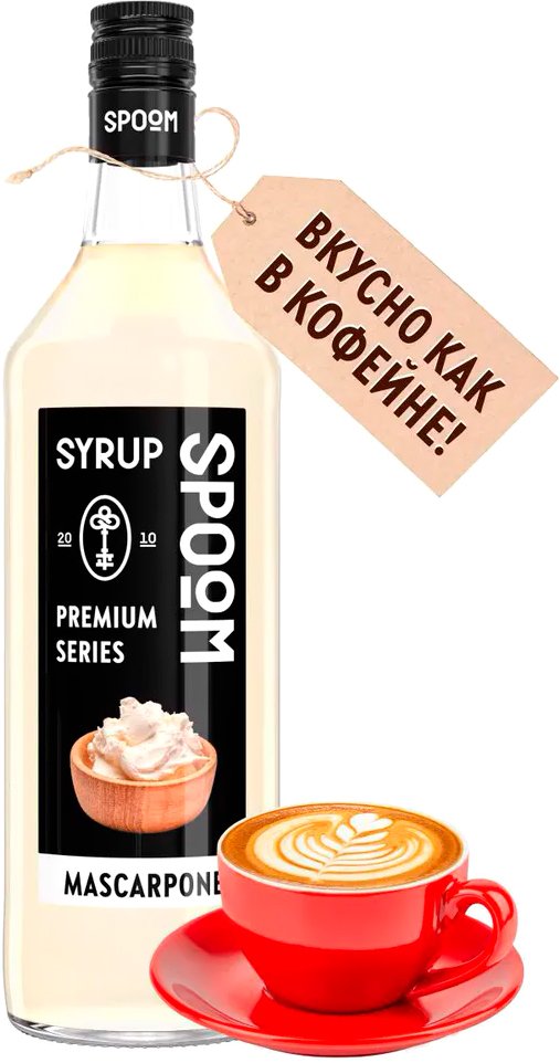 

Сироп Spoom Маскарпоне 1л