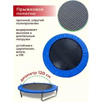 Батут ПОДЪЁМ 5 FT 150 см (с сеткой, синий)