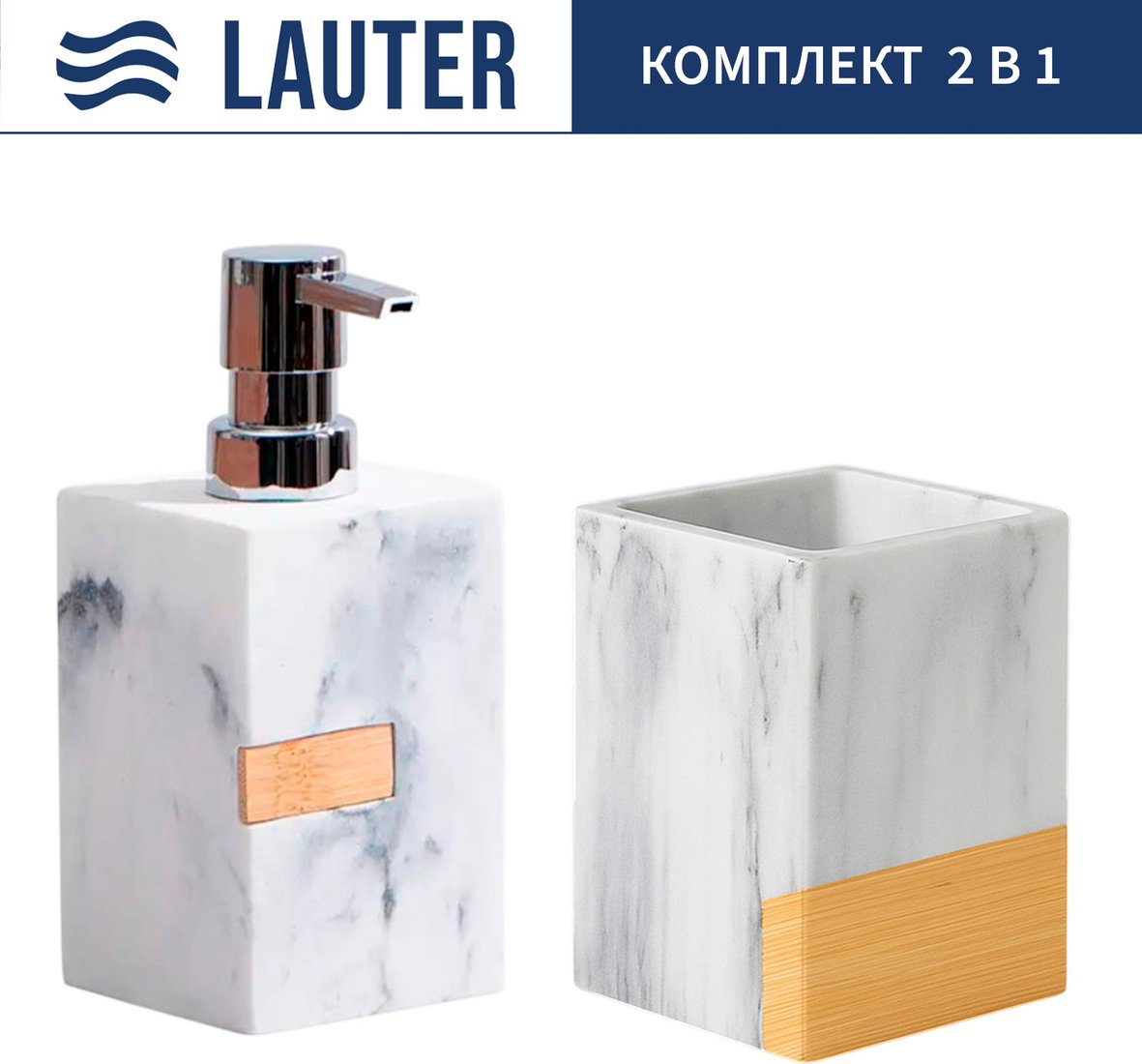 

Набор аксессуаров для ванной Lauter 21BCO50-1C + 21BCO50-1A (2 предмета)