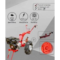 Мотоблок бензиновый Беларус 012WM Lifan 13 л.с. + СЦ-00010 сцепка универсальная