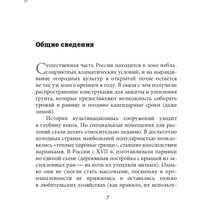 Книга издательства Rugram. Благоустройство участка (Плотникова Татьяна)