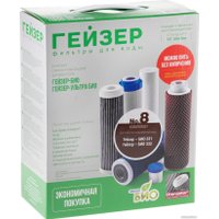 Комплект картриджей Гейзер №8 для Гейзер БИО 331 и 332