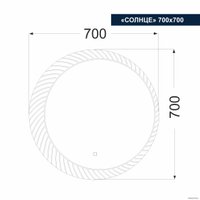  Милания Зеркало с LED подсветкой Солнце 70x70