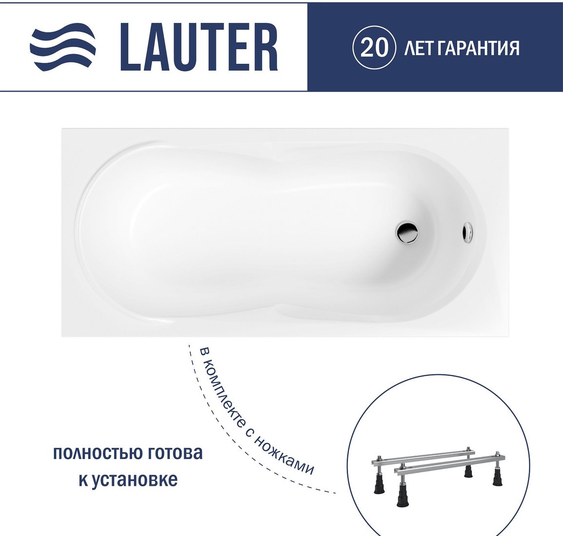 

Ванна Lauter Celeste 150x70 21060050 (с ножками)