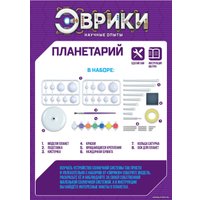 Набор для опытов Эврики Планетарий 1353276